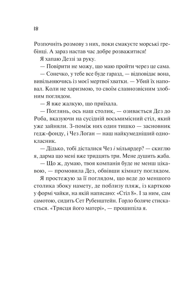 Книга Просто якась дурна історія кохання - Кейтлін Дойл. Фото 12