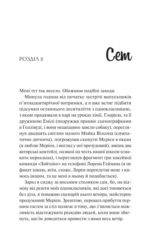 Книга Просто якась дурна історія кохання - Кейтлін Дойл. Фото 13