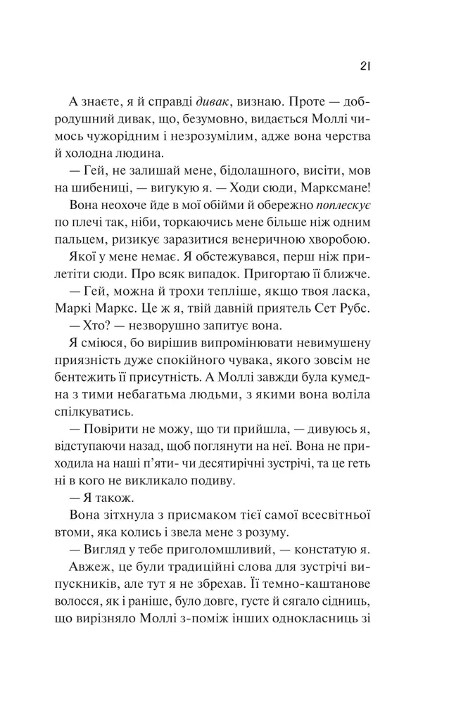 Книга Просто якась дурна історія кохання - Кейтлін Дойл. Фото 15