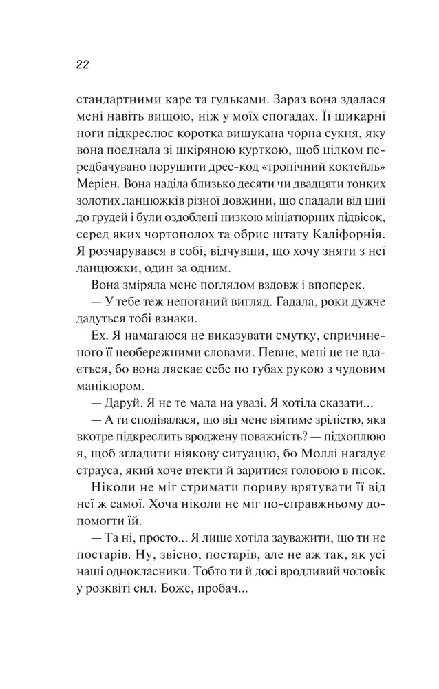 Книга Просто якась дурна історія кохання - Кейтлін Дойл. Фото 16