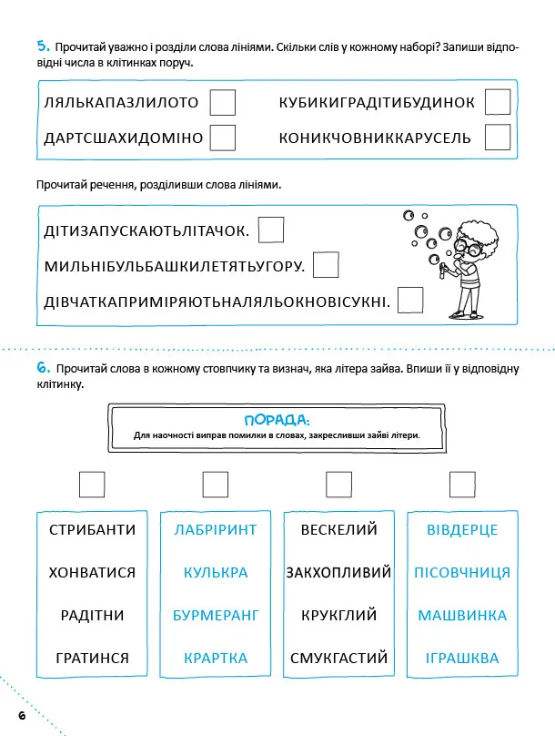 Книга Скоро до школи-3. Швидкочитання - Світлана Костюк. Фото 5