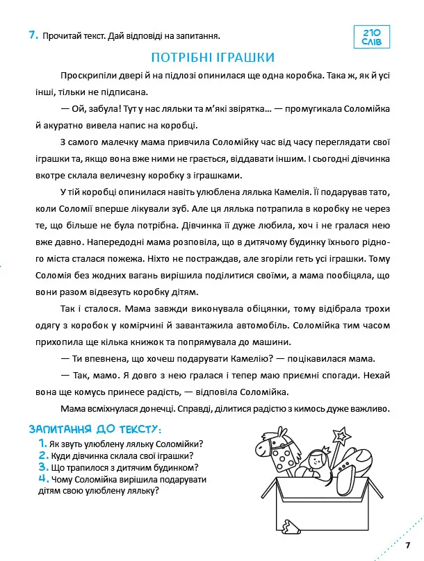 Книга Скоро до школи-3. Швидкочитання - Світлана Костюк. Фото 6