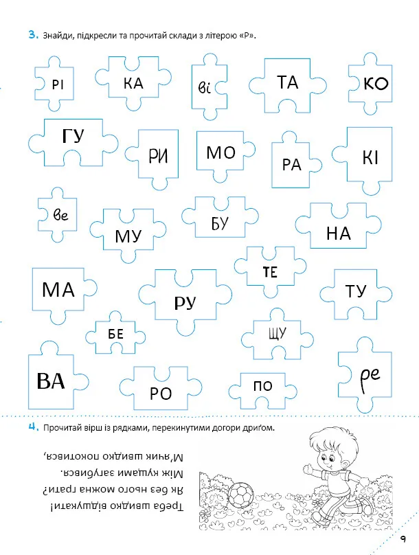 Книга Скоро до школи-3. Швидкочитання - Світлана Костюк. Фото 8