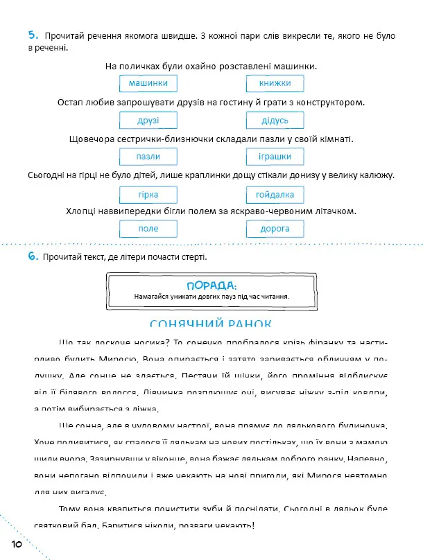 Книга Скоро до школи-3. Швидкочитання - Світлана Костюк. Фото 9
