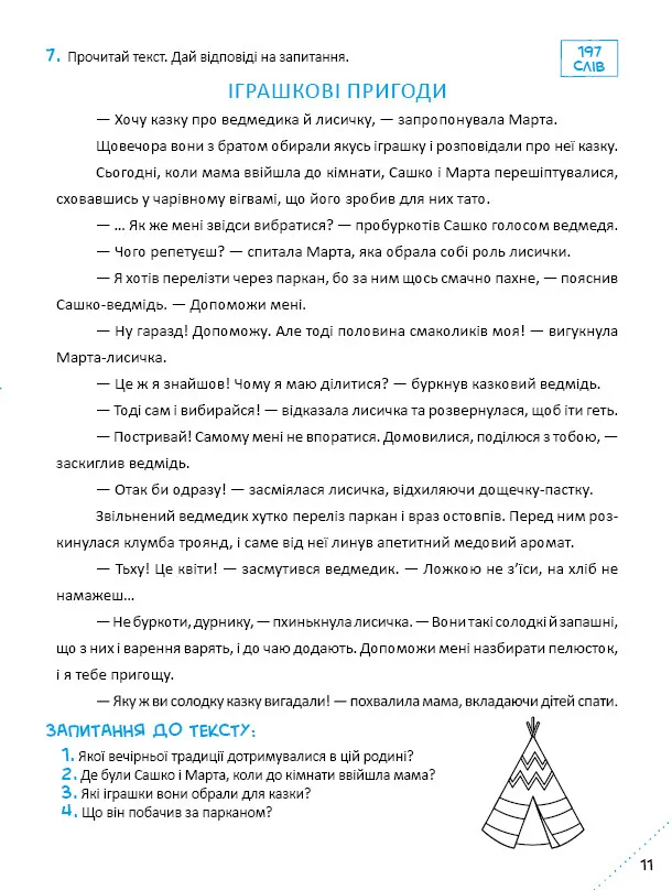 Книга Скоро до школи-3. Швидкочитання - Світлана Костюк. Фото 10
