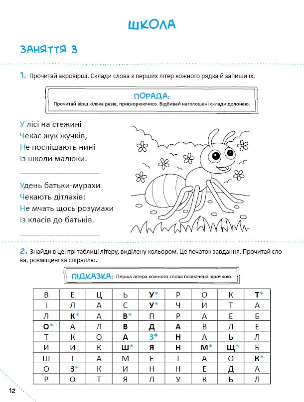 Книга Скоро до школи-3. Швидкочитання - Світлана Костюк. Фото 11