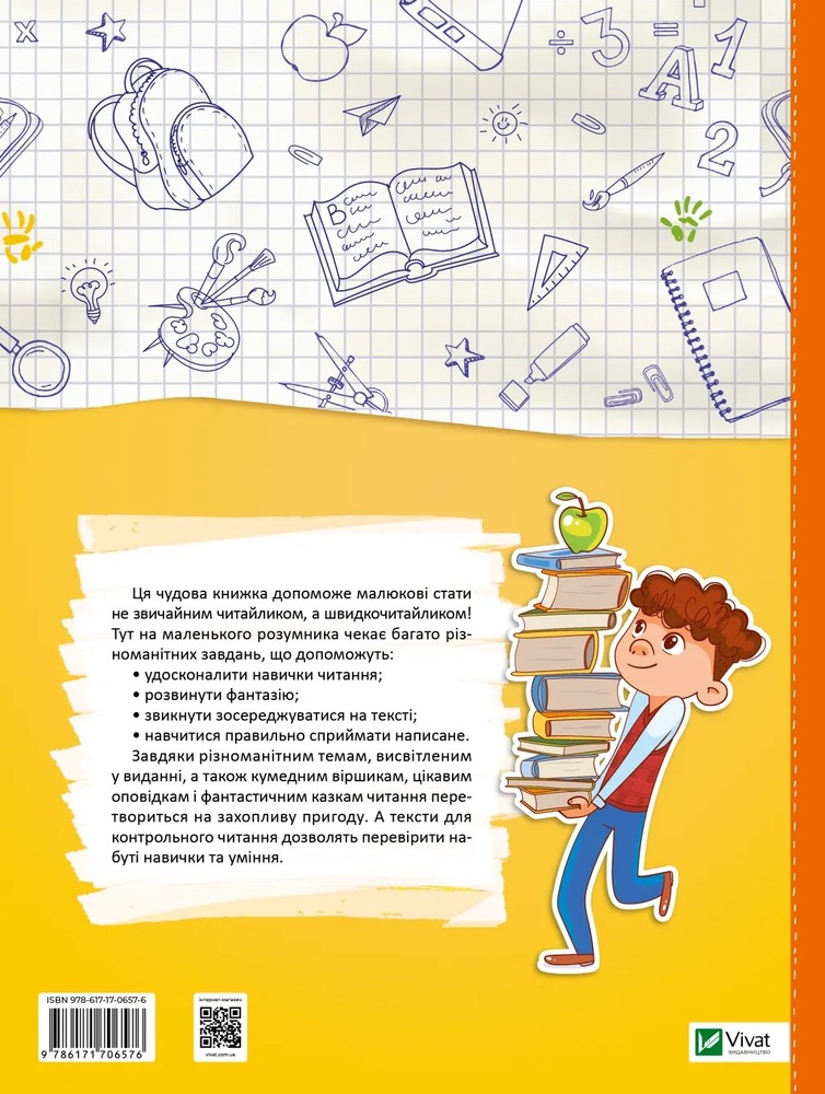 Книга Скоро до школи-3. Швидкочитання - Світлана Костюк. Фото 2