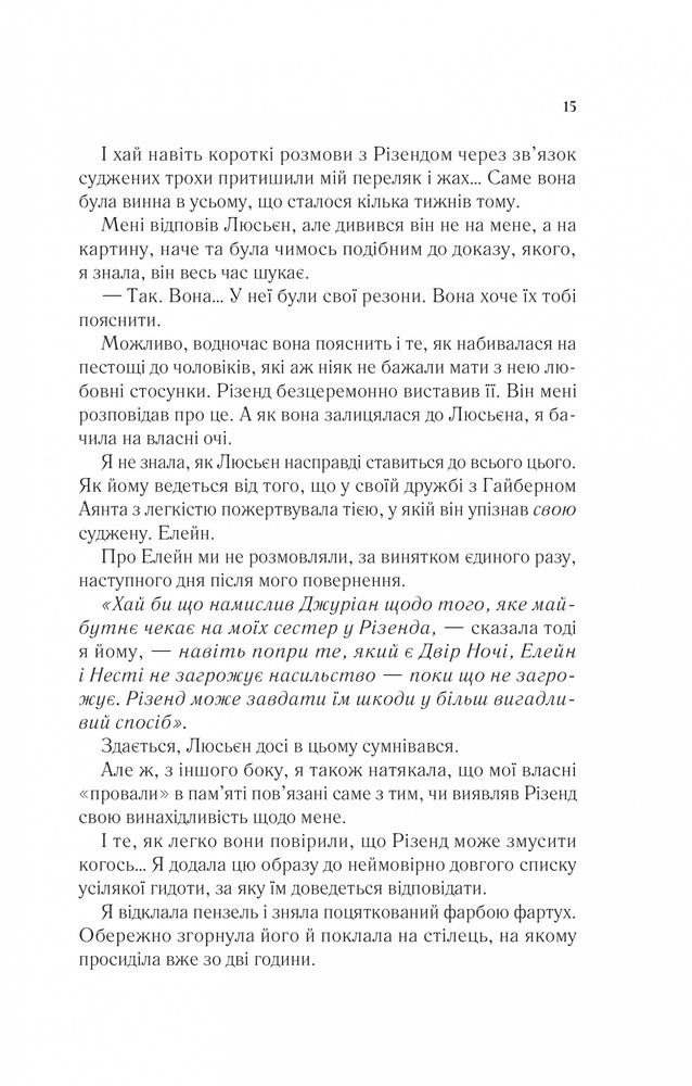 Книга Двір крил і руїн. Книга 3 - Сара Джанет Маас. Фото 11