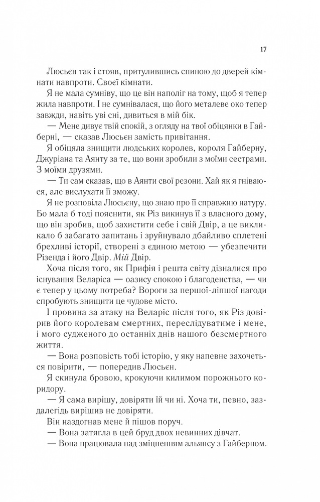 Книга Двір крил і руїн. Книга 3 - Сара Джанет Маас. Фото 13