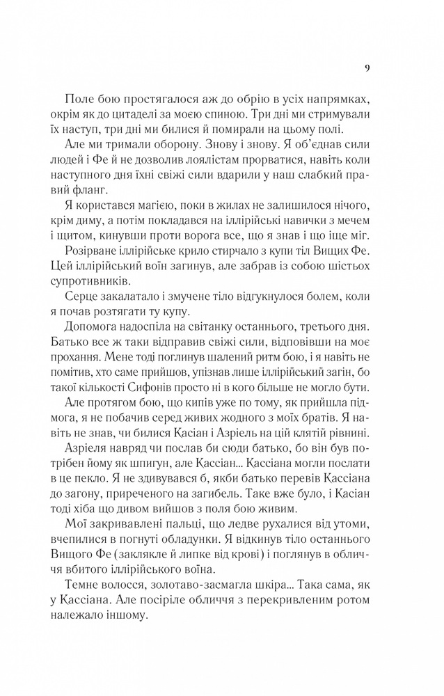 Книга Двір крил і руїн. Книга 3 - Сара Джанет Маас. Фото 5