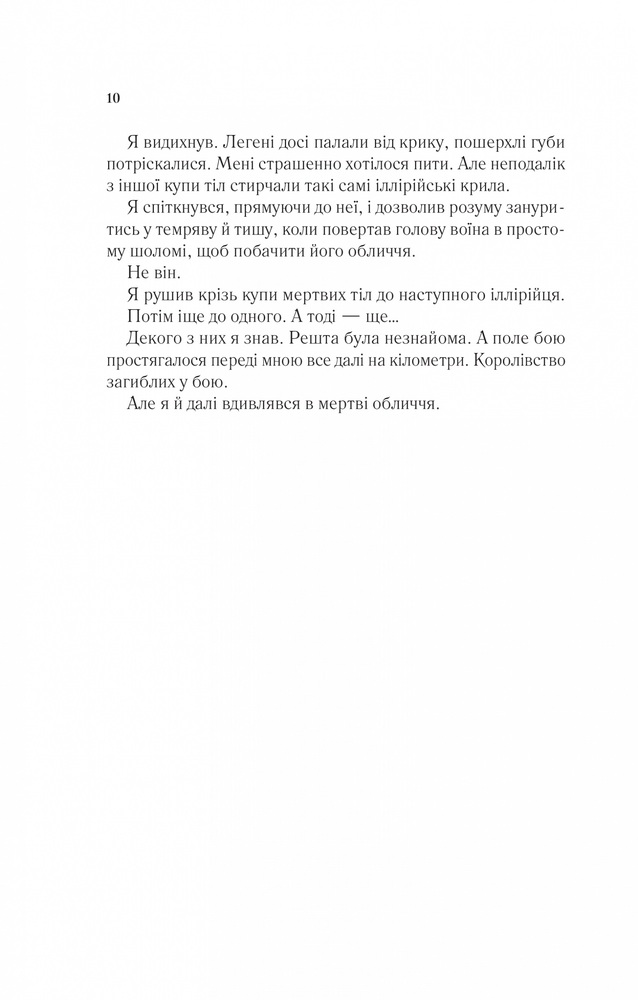 Книга Двір крил і руїн. Книга 3 - Сара Джанет Маас. Фото 6