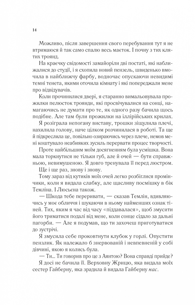 Книга Двір крил і руїн. Книга 3 - Сара Джанет Маас. Фото 10