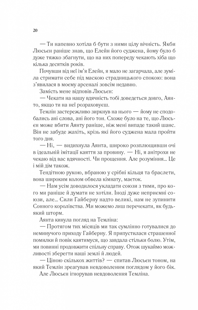Книга Двір крил і руїн. Книга 3 - Сара Джанет Маас. Фото 16