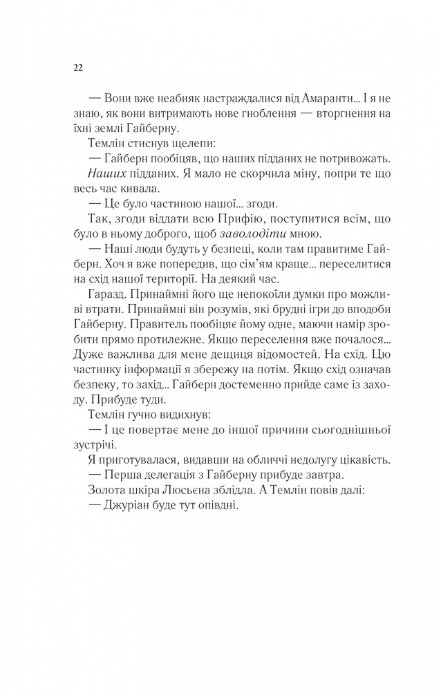 Книга Двір крил і руїн. Книга 3 - Сара Джанет Маас. Фото 18