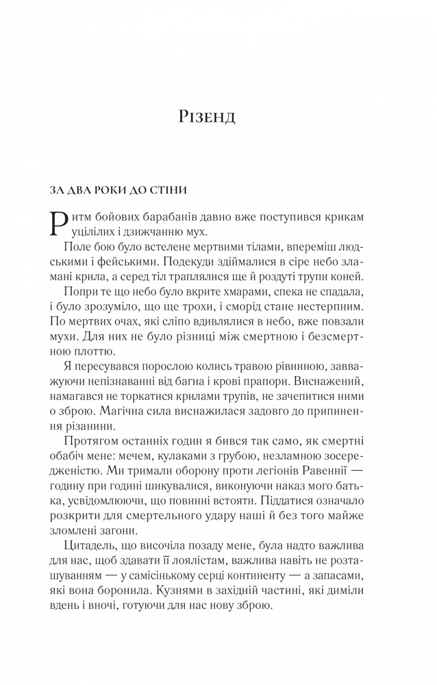 Книга Двір крил і руїн. Книга 3 - Сара Джанет Маас. Фото 3