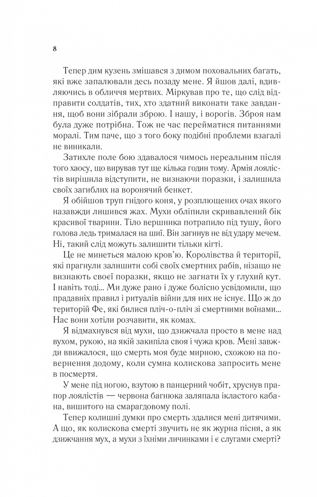 Книга Двір крил і руїн. Книга 3 - Сара Джанет Маас. Фото 4