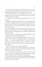 Книга Двір крил і руїн. Книга 3 - Сара Джанет Маас. Фото 11