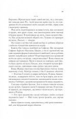 Книга Двір крил і руїн. Книга 3 - Сара Джанет Маас. Фото 15