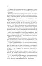 Книга Двір крил і руїн. Книга 3 - Сара Джанет Маас. Фото 10