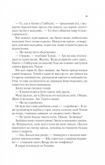 Книга Двір крил і руїн. Книга 3 - Сара Джанет Маас. Фото 17