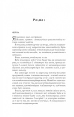 Книга Двір крил і руїн. Книга 3 - Сара Джанет Маас. Фото 8