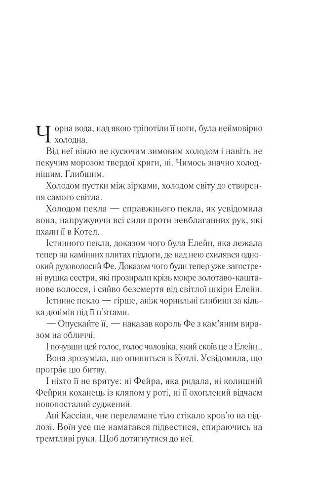 Книга Двір срібного полум'я. Книга 4 - Сара Джанет Маас. Фото 3