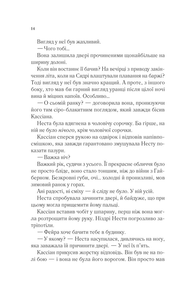 Книга Двір срібного полум'я. Книга 4 - Сара Джанет Маас. Фото 9