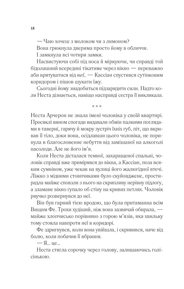 Книга Двір срібного полум'я. Книга 4 - Сара Джанет Маас. Фото 13
