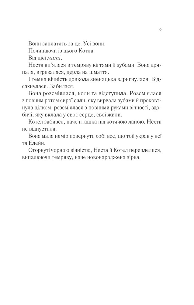 Книга Двір срібного полум'я. Книга 4 - Сара Джанет Маас. Фото 5