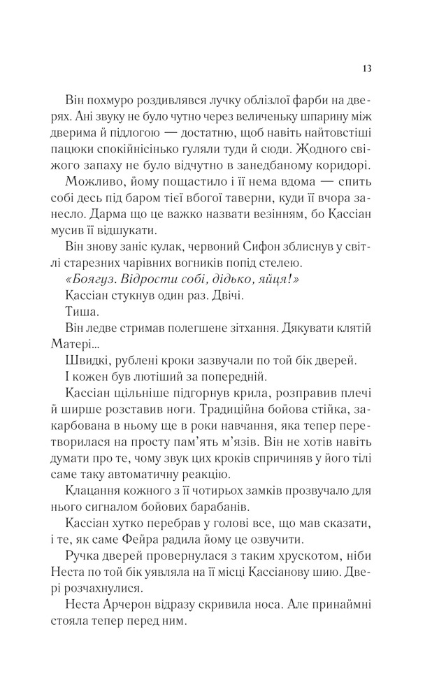 Книга Двір срібного полум'я. Книга 4 - Сара Джанет Маас. Фото 8