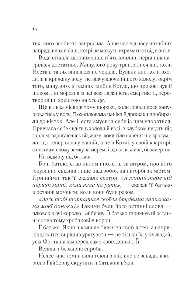 Книга Двір срібного полум'я. Книга 4 - Сара Джанет Маас. Фото 15