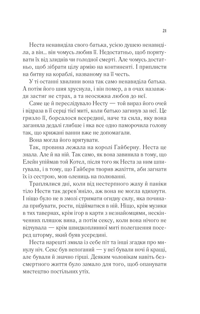 Книга Двір срібного полум'я. Книга 4 - Сара Джанет Маас. Фото 16