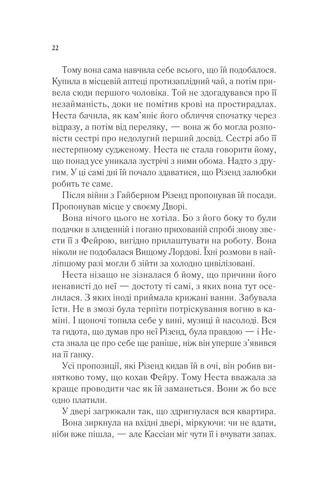 Книга Двір срібного полум'я. Книга 4 - Сара Джанет Маас. Фото 17