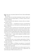 Книга Двір срібного полум'я. Книга 4 - Сара Джанет Маас. Фото 3