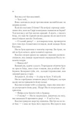 Книга Двір срібного полум'я. Книга 4 - Сара Джанет Маас. Фото 9