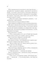 Книга Двір срібного полум'я. Книга 4 - Сара Джанет Маас. Фото 19