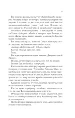 Книга Двір срібного полум'я. Книга 4 - Сара Джанет Маас. Фото 8