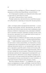Книга Двір срібного полум'я. Книга 4 - Сара Джанет Маас. Фото 21