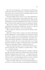 Книга Двір срібного полум'я. Книга 4 - Сара Джанет Маас. Фото 20