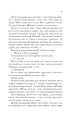 Книга Двір срібного полум'я. Книга 4 - Сара Джанет Маас. Фото 14