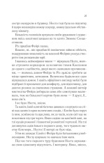 Книга Двір срібного полум'я. Книга 4 - Сара Джанет Маас. Фото 22