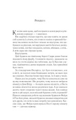 Книга Двір срібного полум'я. Книга 4 - Сара Джанет Маас. Фото 7