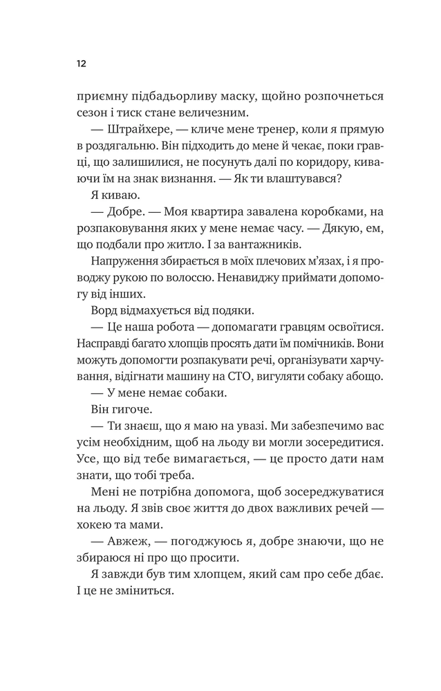 Книга За сіткою - Стефані Арчер. Фото 6