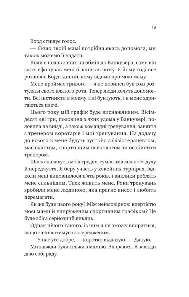 Книга За сіткою - Стефані Арчер. Фото 7