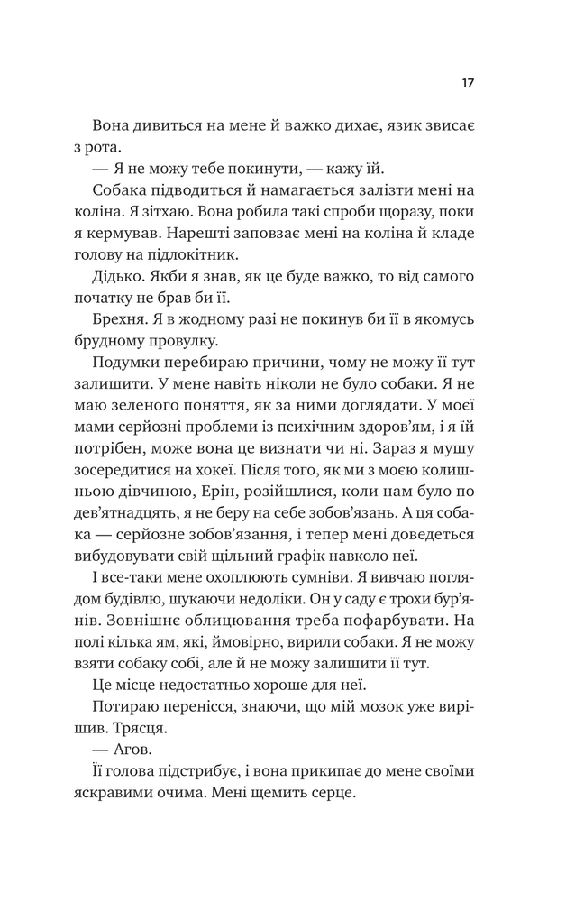Книга За сіткою - Стефані Арчер. Фото 11