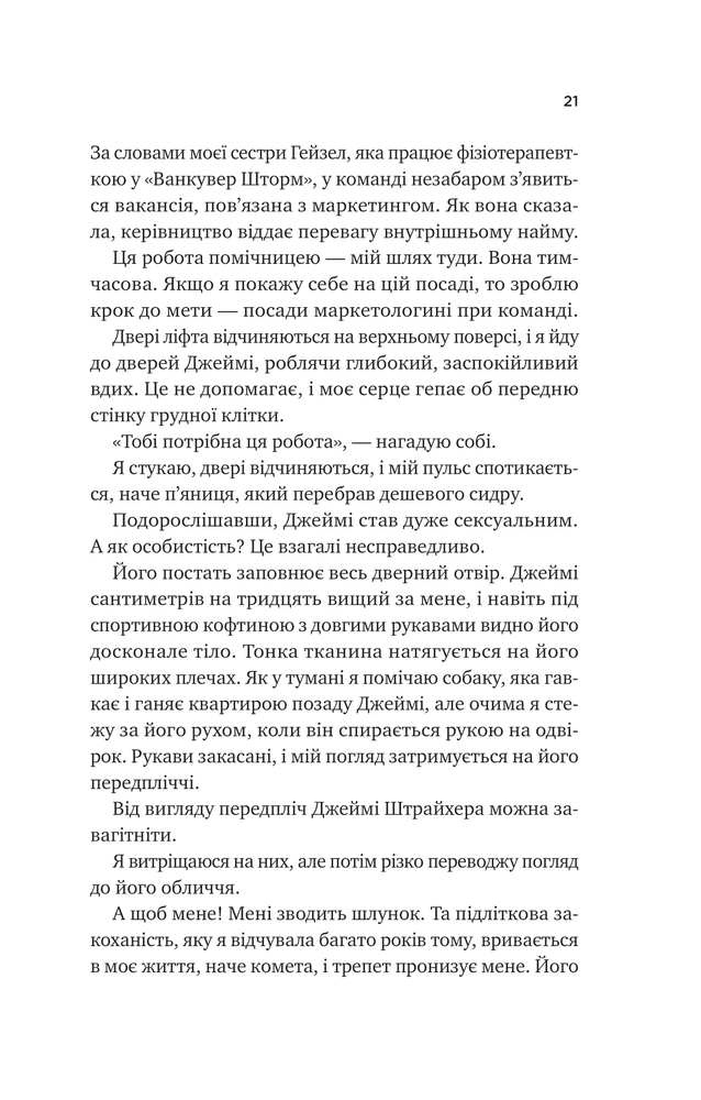 Книга За сіткою - Стефані Арчер. Фото 15