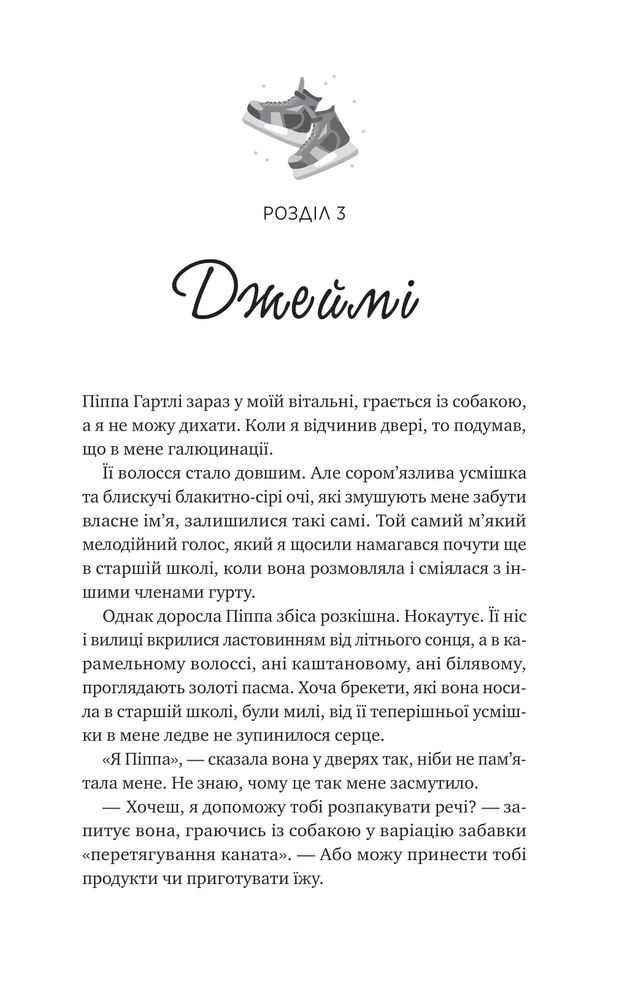 Книга За сіткою - Стефані Арчер. Фото 21