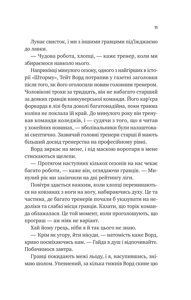 Книга За сіткою - Стефані Арчер. Фото 5