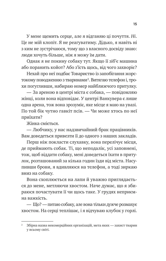 Книга За сіткою - Стефані Арчер. Фото 9