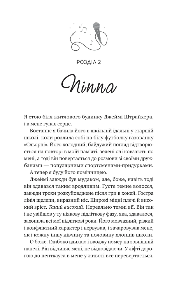 Книга За сіткою - Стефані Арчер. Фото 13